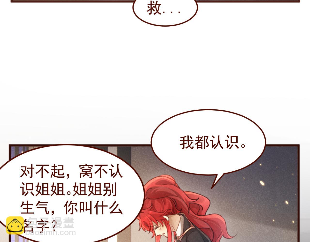 撿到的崽竟是我長官 - 第2話 上將的貼身醫療官(1/2) - 8
