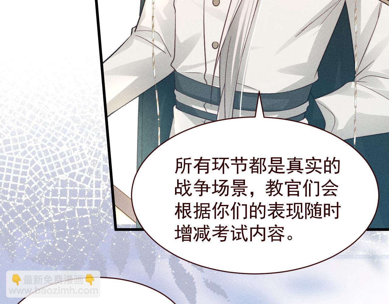 撿到的崽竟是我長官 - 第20話 準備選拔賽(1/2) - 5