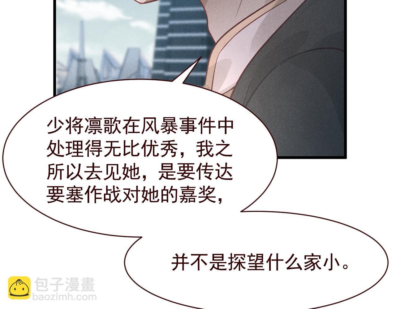 撿到的崽竟是我長官 - 第20話 準備選拔賽(1/2) - 7