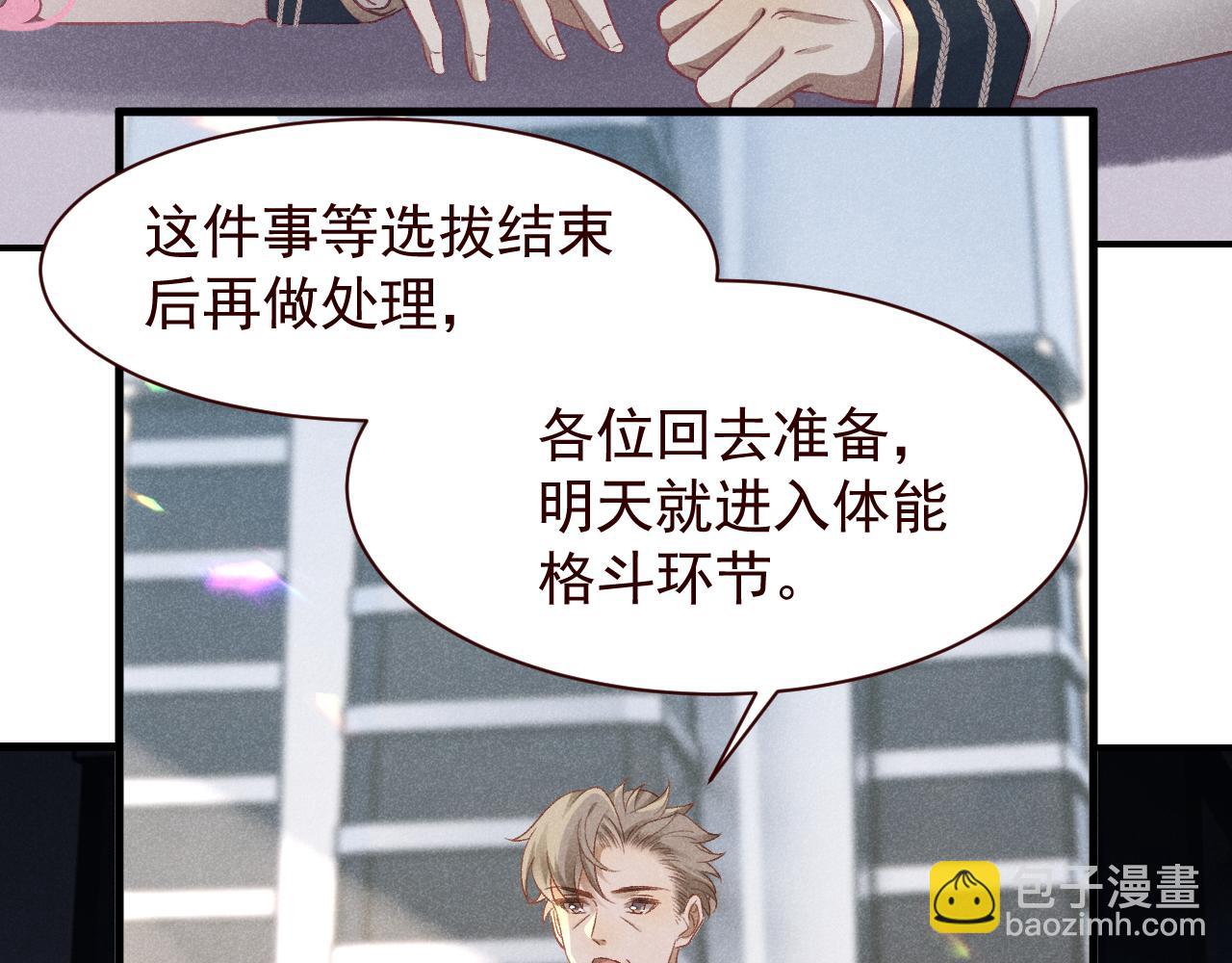 撿到的崽竟是我長官 - 第20話 準備選拔賽(1/2) - 6