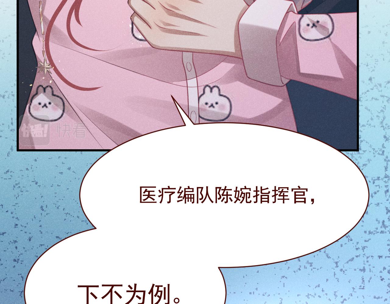 撿到的崽竟是我長官 - 第6話 窩下次會盡量剋制住噠~(1/2) - 1
