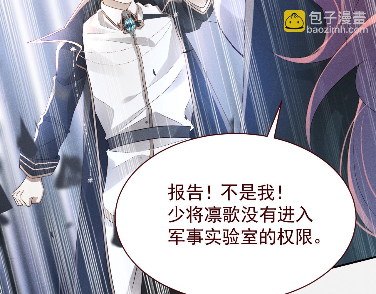 撿到的崽竟是我長官 - 第8話 你們兩個究竟是不是間諜？(1/2) - 8