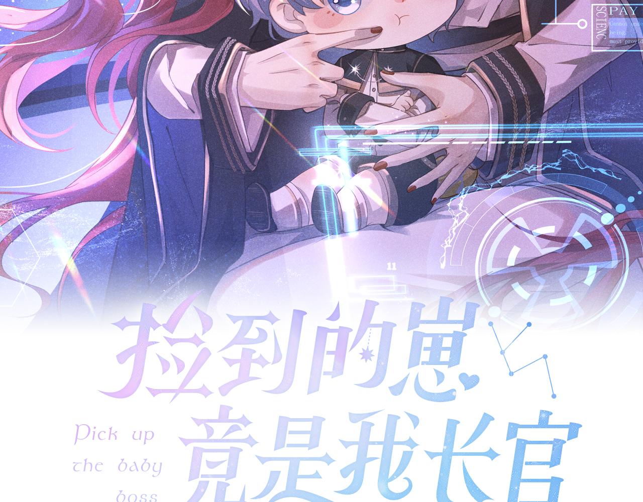 撿到的崽竟是我長官 - 第8話 你們兩個究竟是不是間諜？(1/2) - 2
