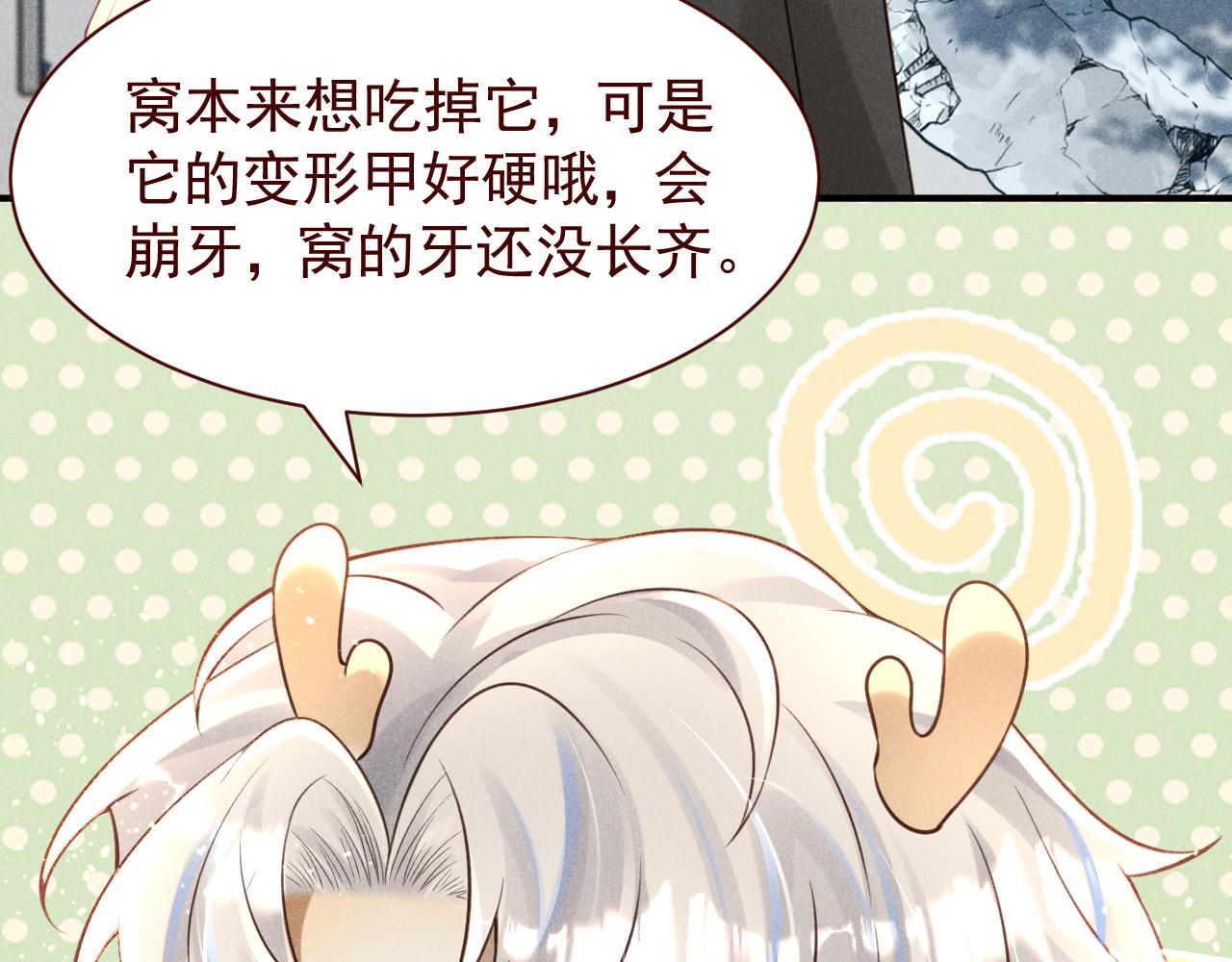 撿到的崽竟是我長官 - 第8話 你們兩個究竟是不是間諜？(1/2) - 2