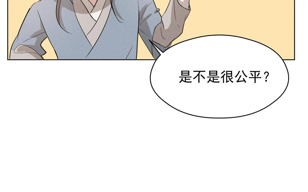 撿到劍聖腫麼辦 - 第11話  力大的徒弟有糖吃(1/2) - 2