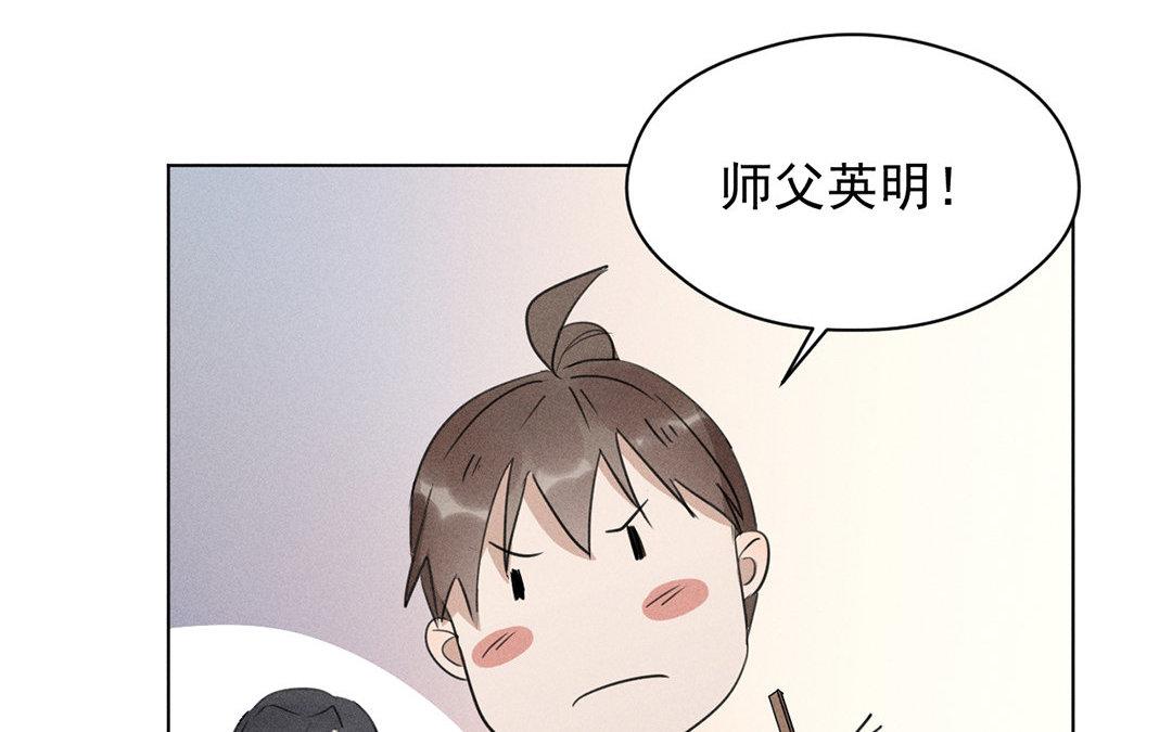 撿到劍聖腫麼辦 - 第11話  力大的徒弟有糖吃(1/2) - 3