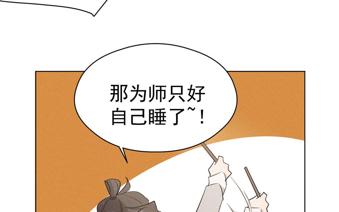 撿到劍聖腫麼辦 - 第11話  力大的徒弟有糖吃(1/2) - 4