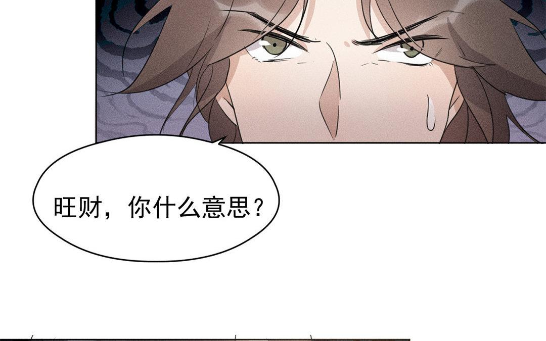 撿到劍聖腫麼辦 - 第11話  力大的徒弟有糖吃(1/2) - 3