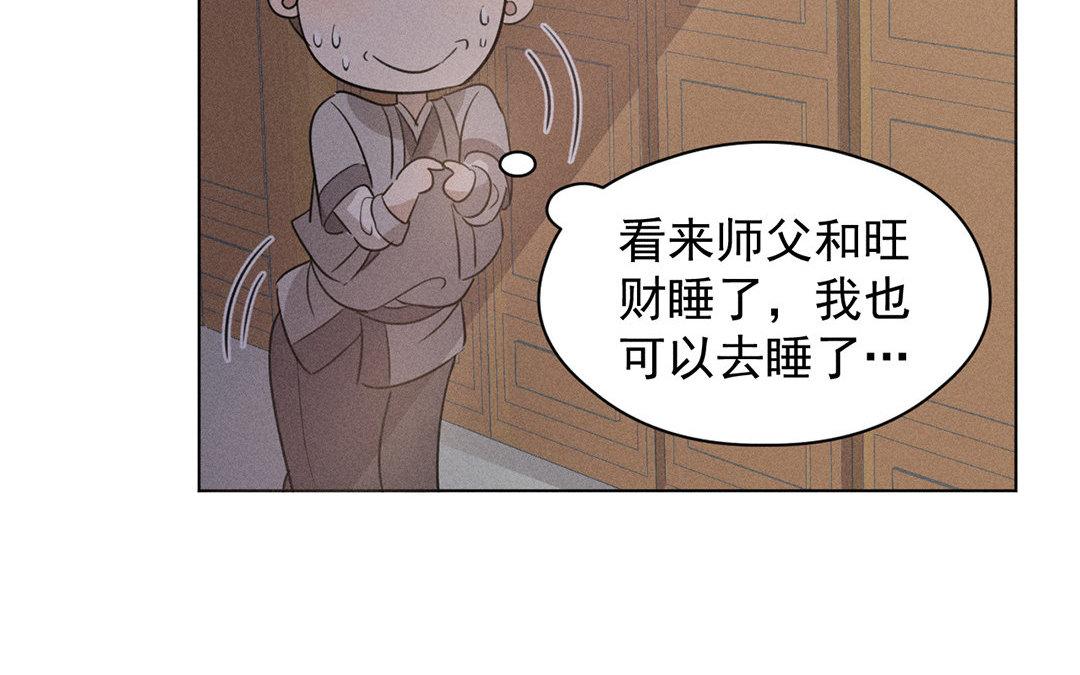 撿到劍聖腫麼辦 - 第11話  力大的徒弟有糖吃(1/2) - 1