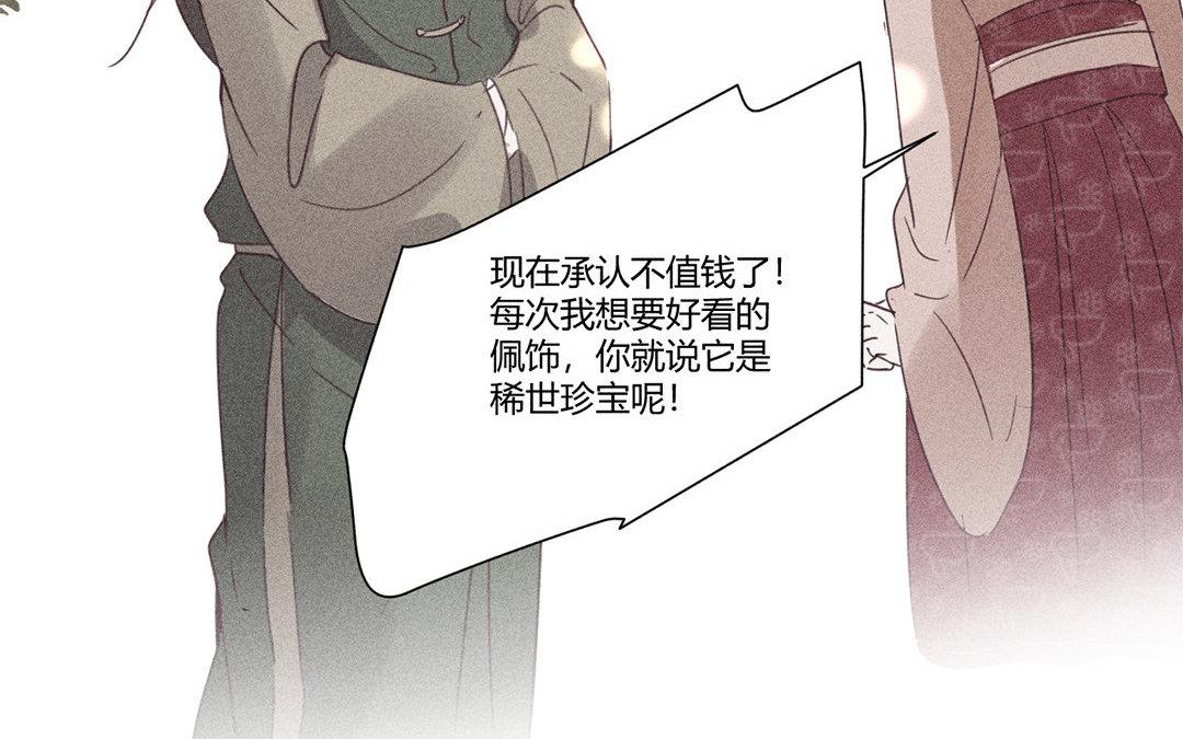 撿到劍聖腫麼辦 - 第7話  危險人物登場(1/2) - 5