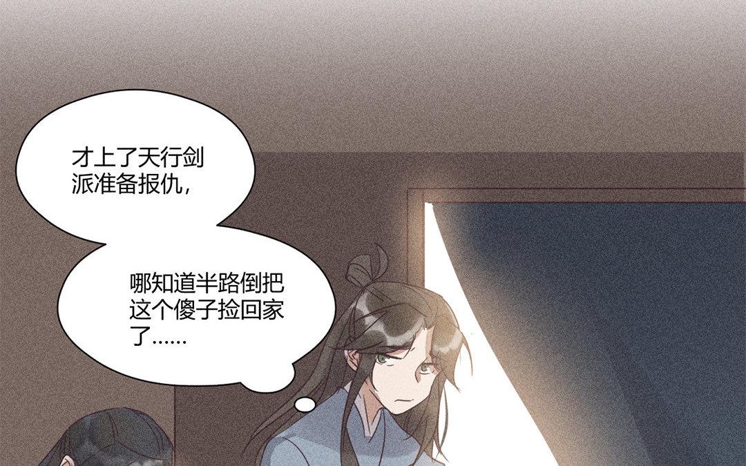 撿到劍聖腫麼辦 - 第7話  危險人物登場(1/2) - 7