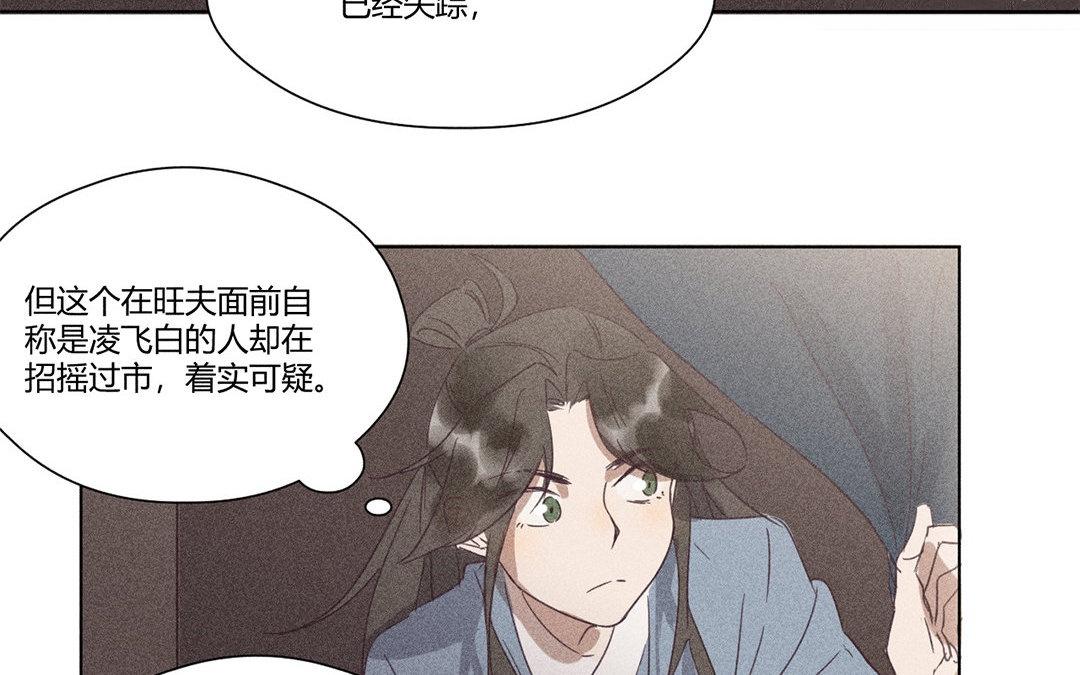 撿到劍聖腫麼辦 - 第7話  危險人物登場(1/2) - 1