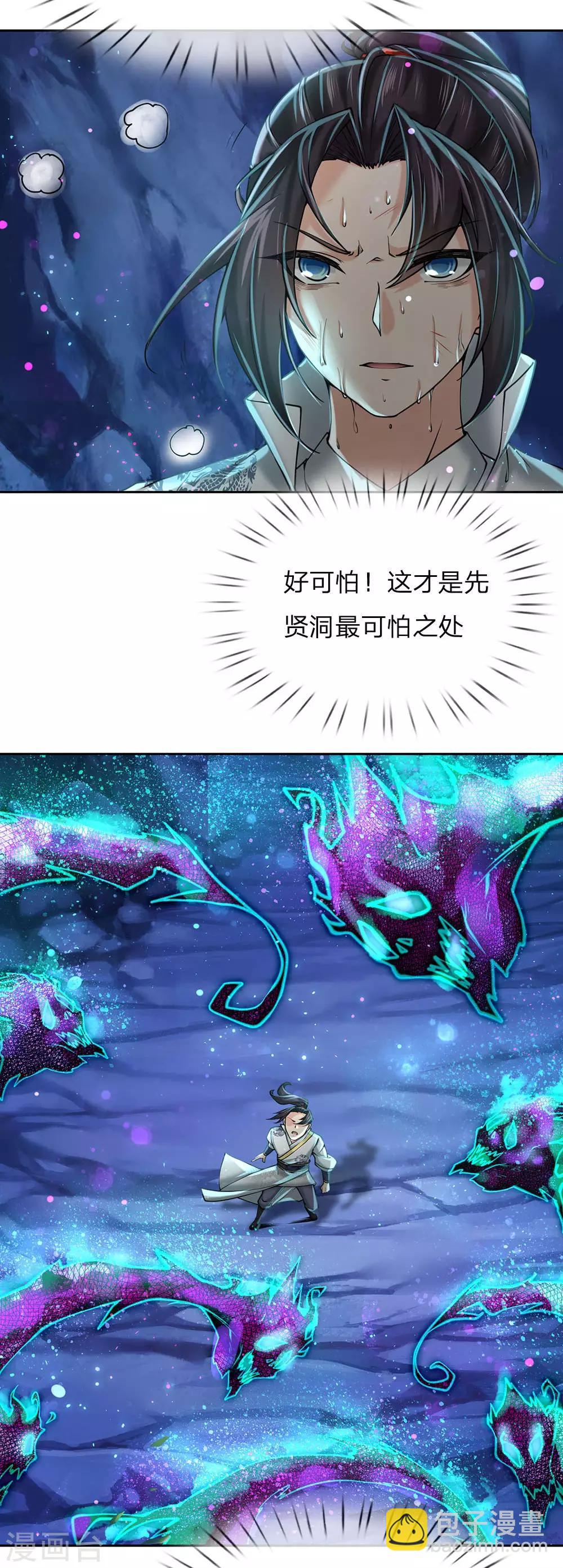 第98话 暴乱剑意-第101话