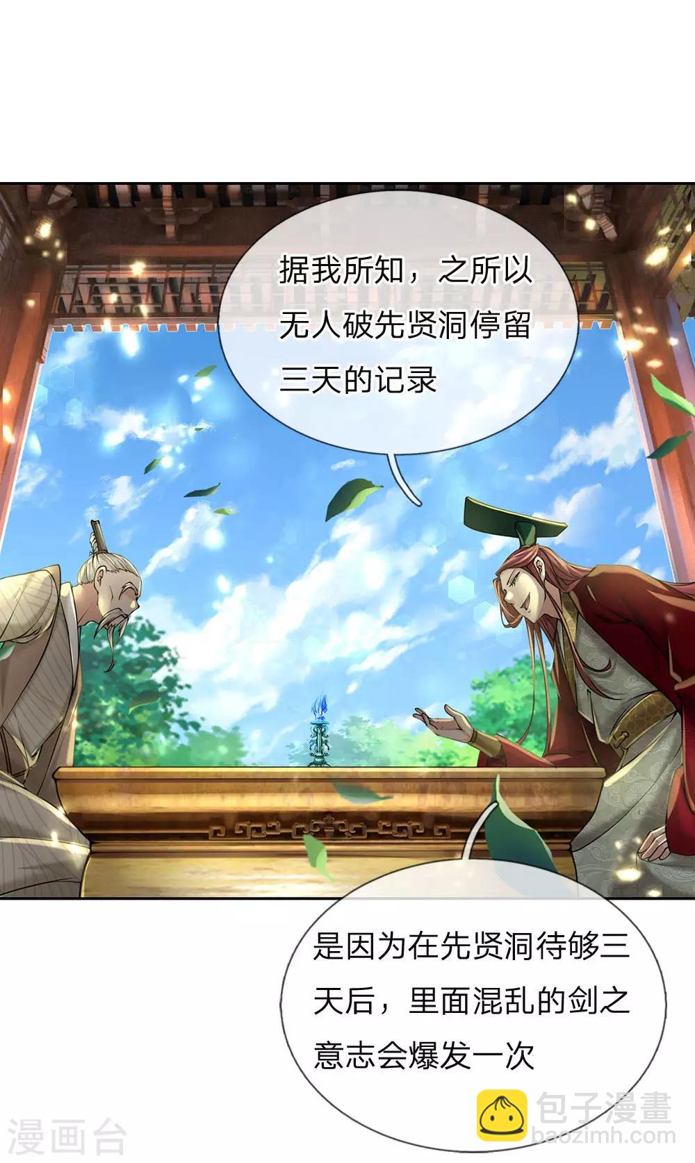 第98话 暴乱剑意-第101话