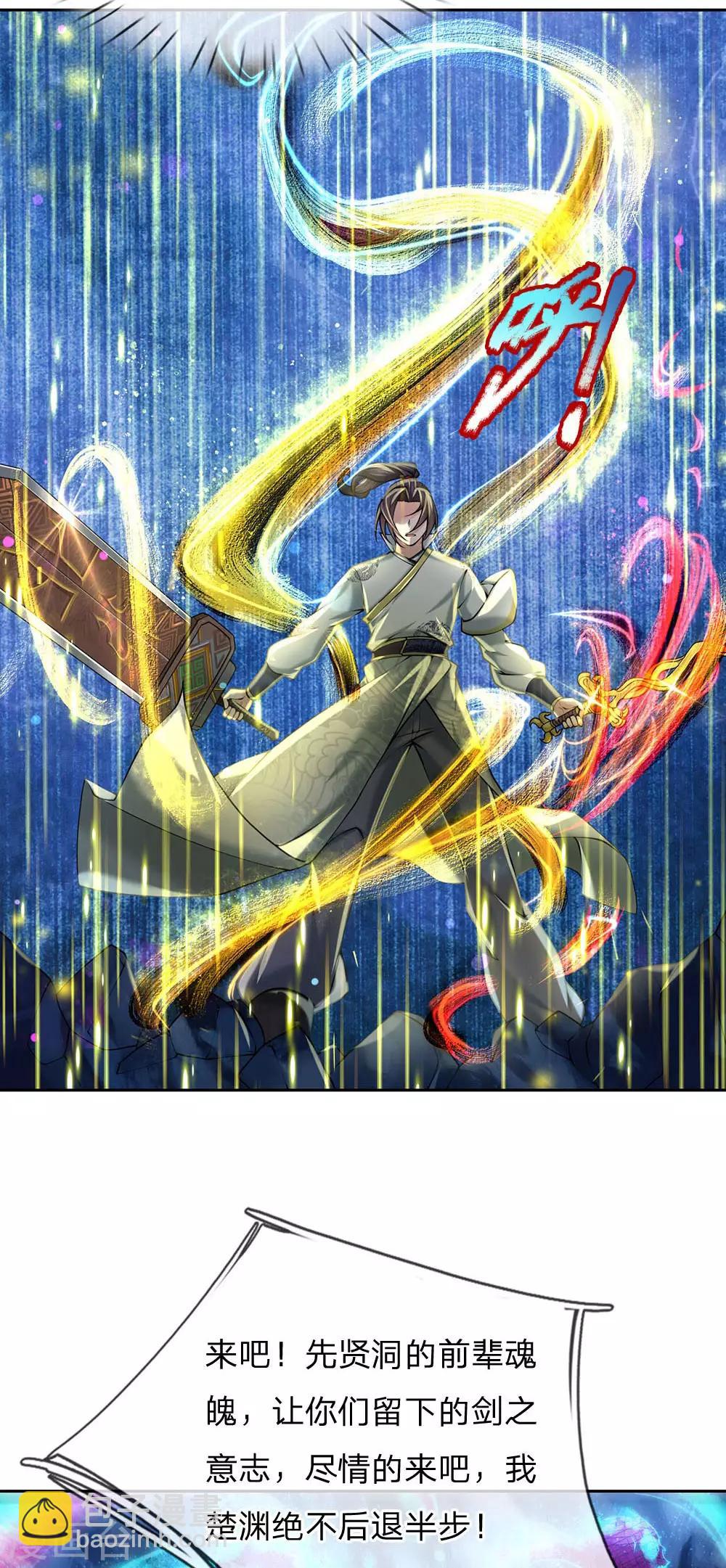 第98话 暴乱剑意-第101话