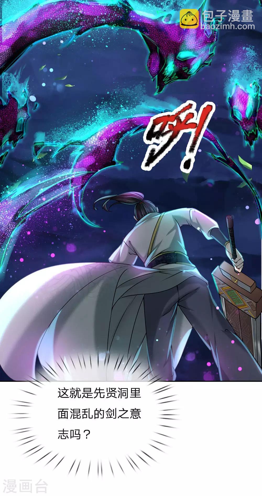 第98话 暴乱剑意-第101话