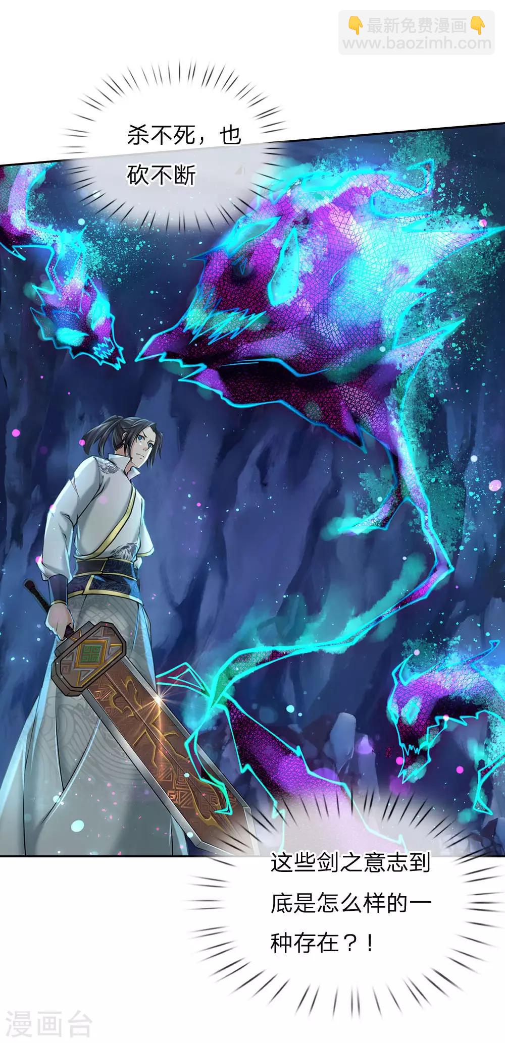 第98话 暴乱剑意-第101话