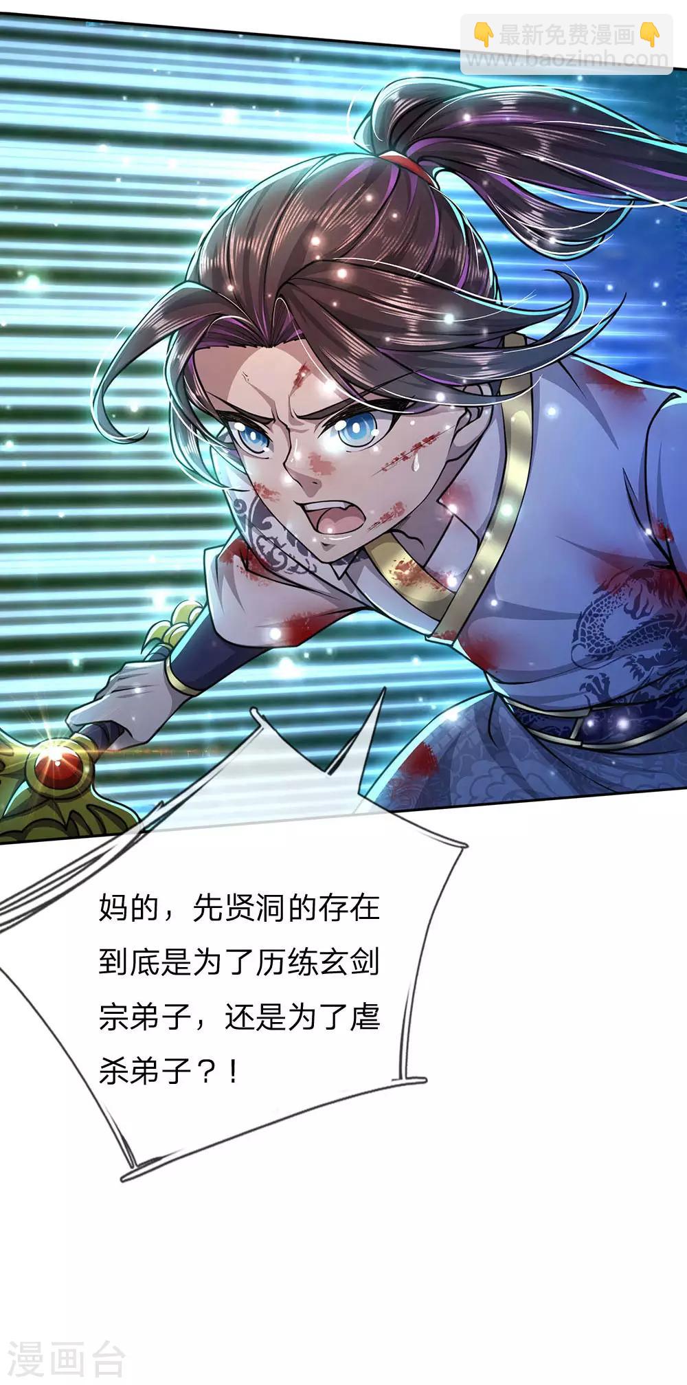 第100话 剑气凝结的怪物-第103话