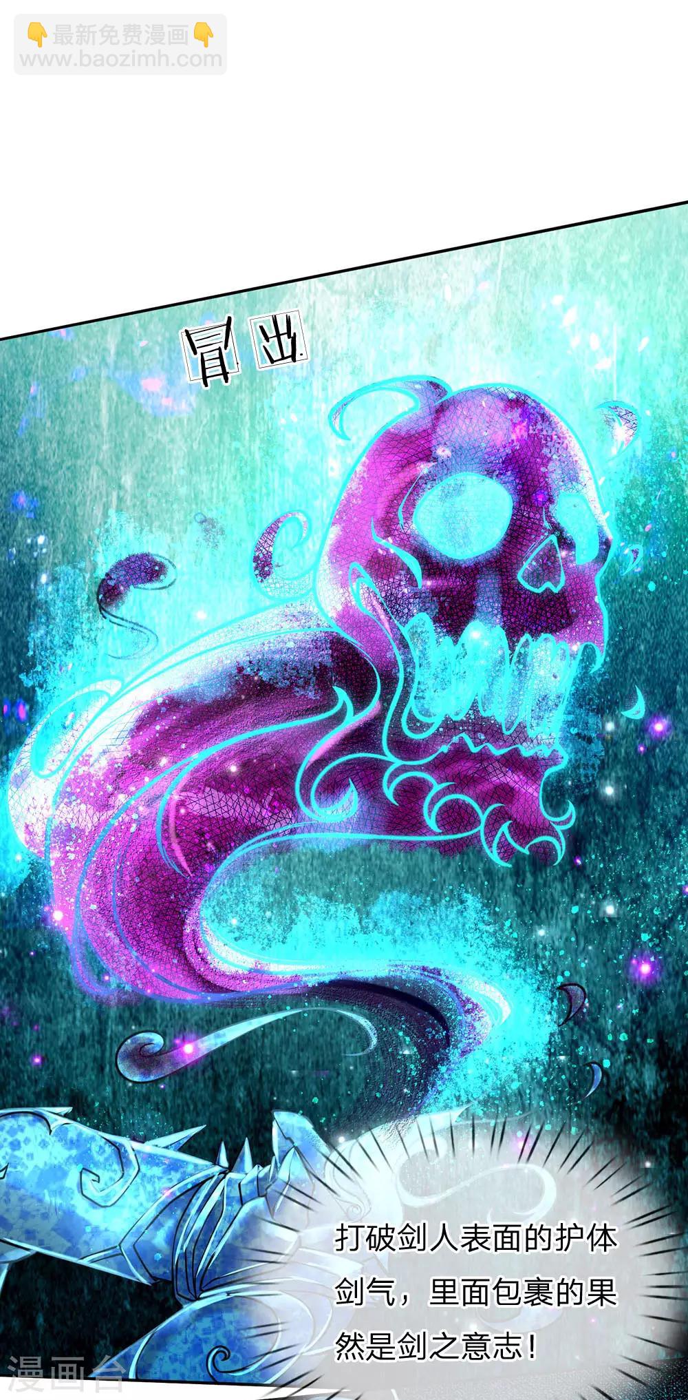 第100话 剑气凝结的怪物-第103话