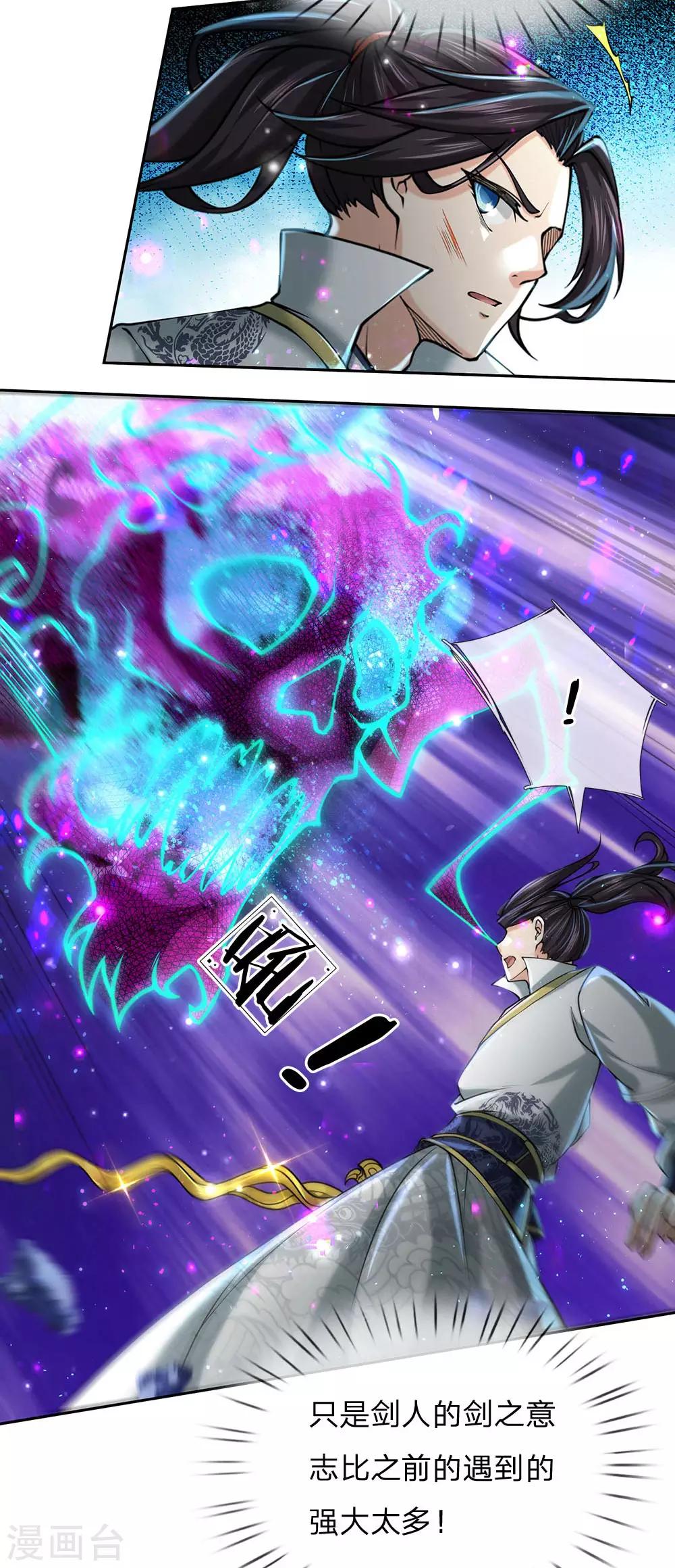 第100话 剑气凝结的怪物-第103话