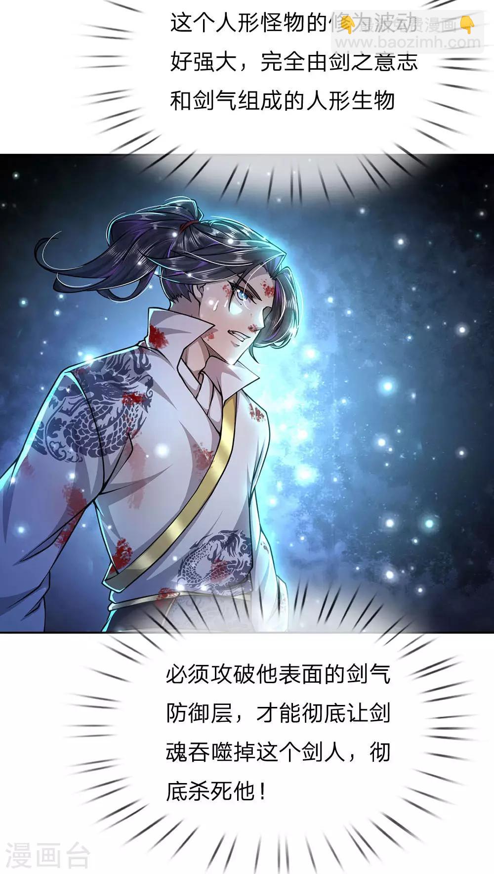 第100话 剑气凝结的怪物-第103话