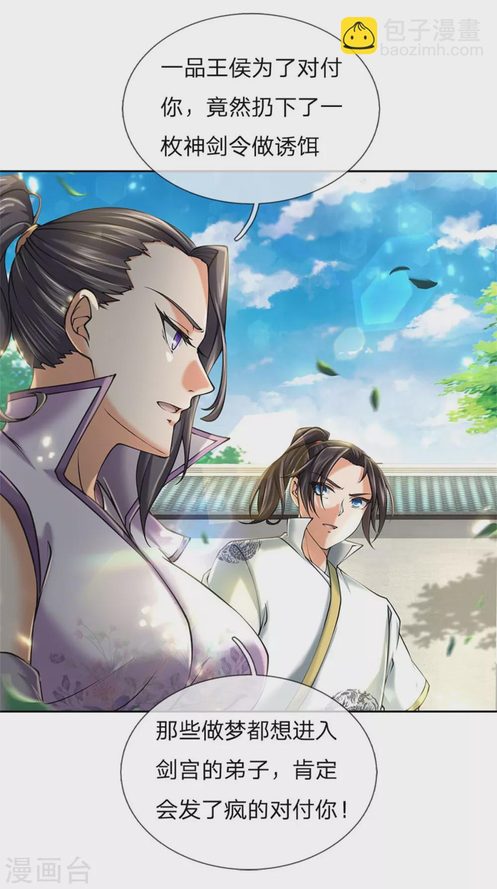 第105话 举世皆敌-第109话