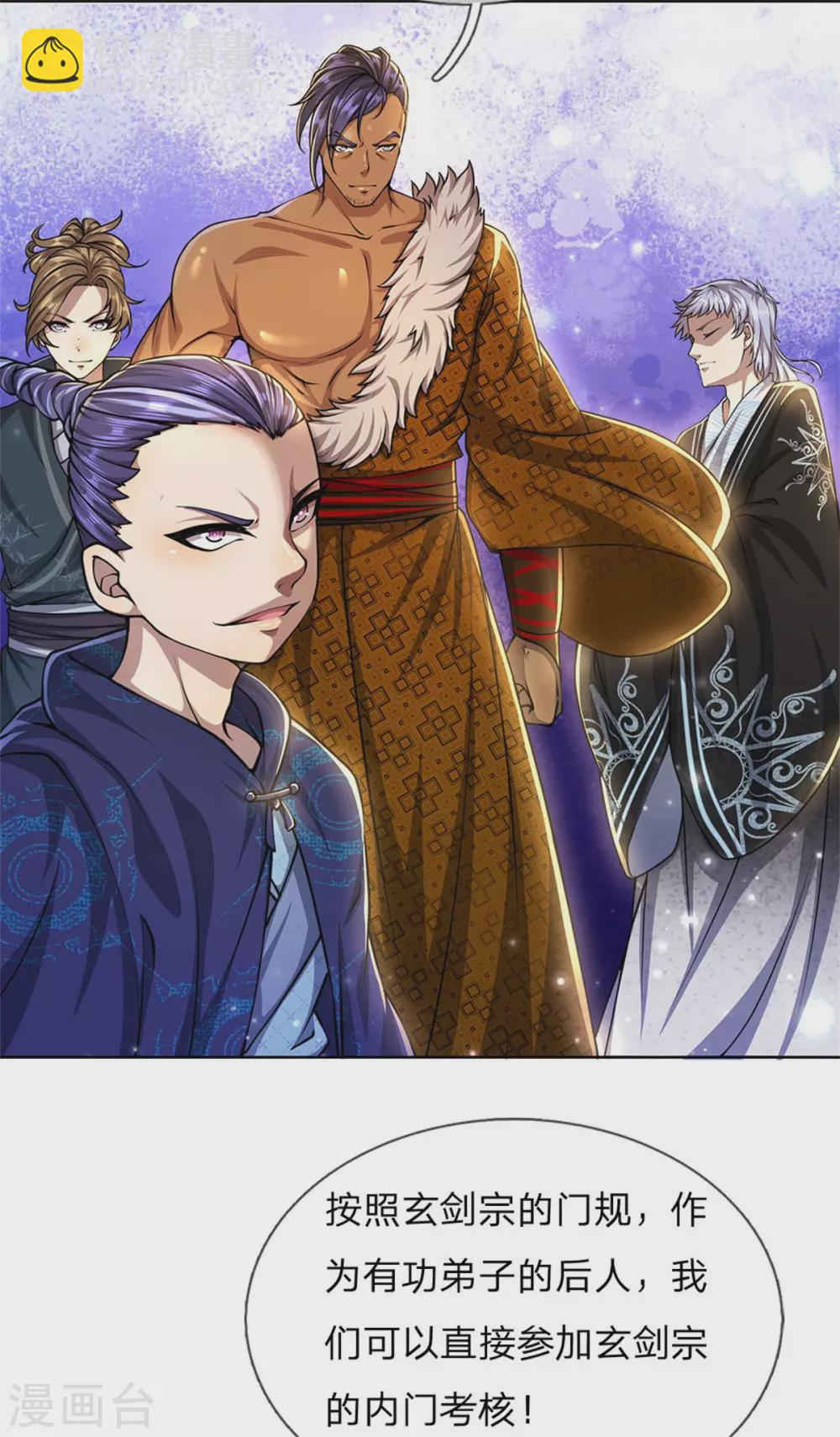 第110话 内门考核-第115话