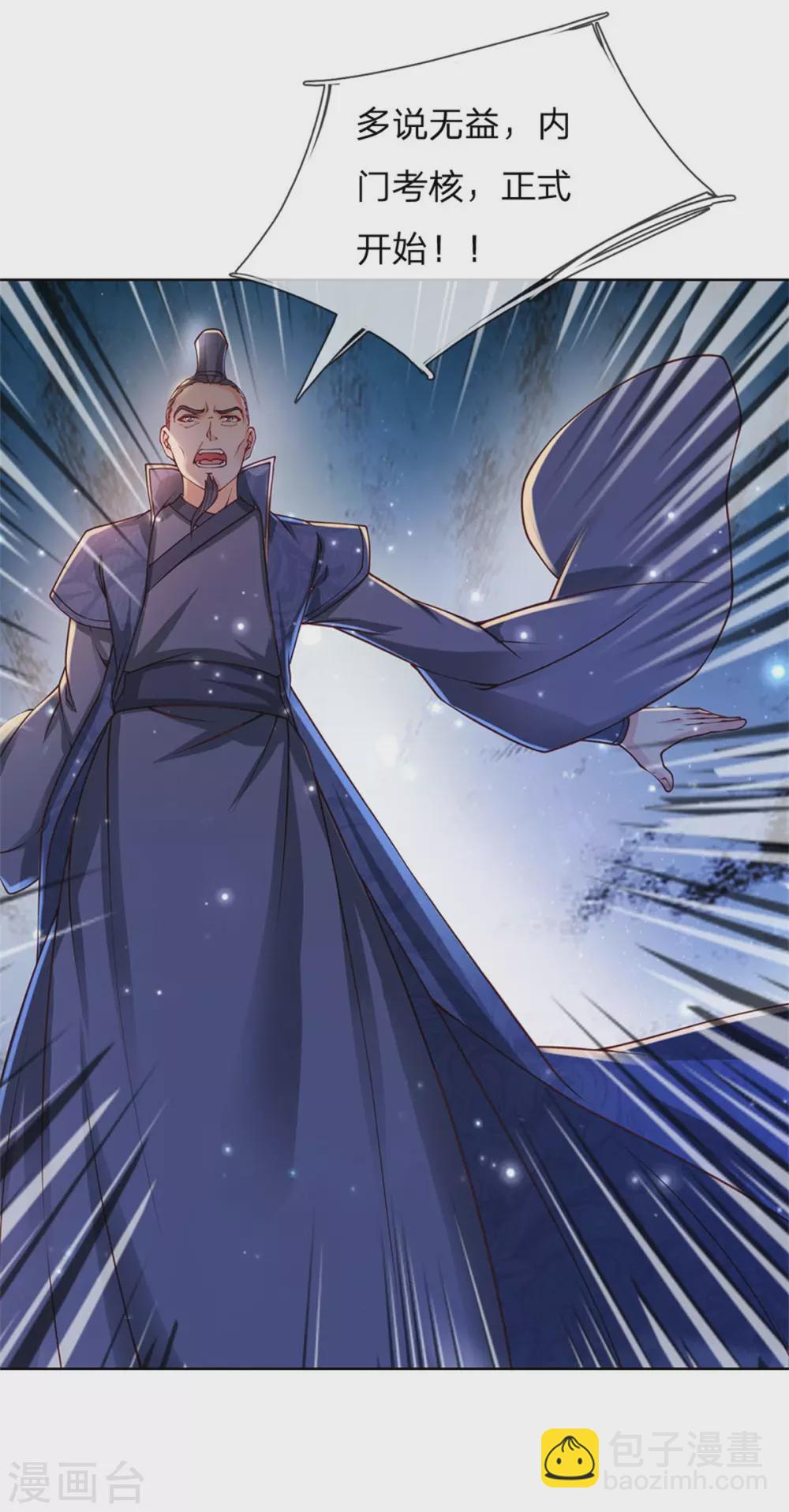 第110话 内门考核-第115话