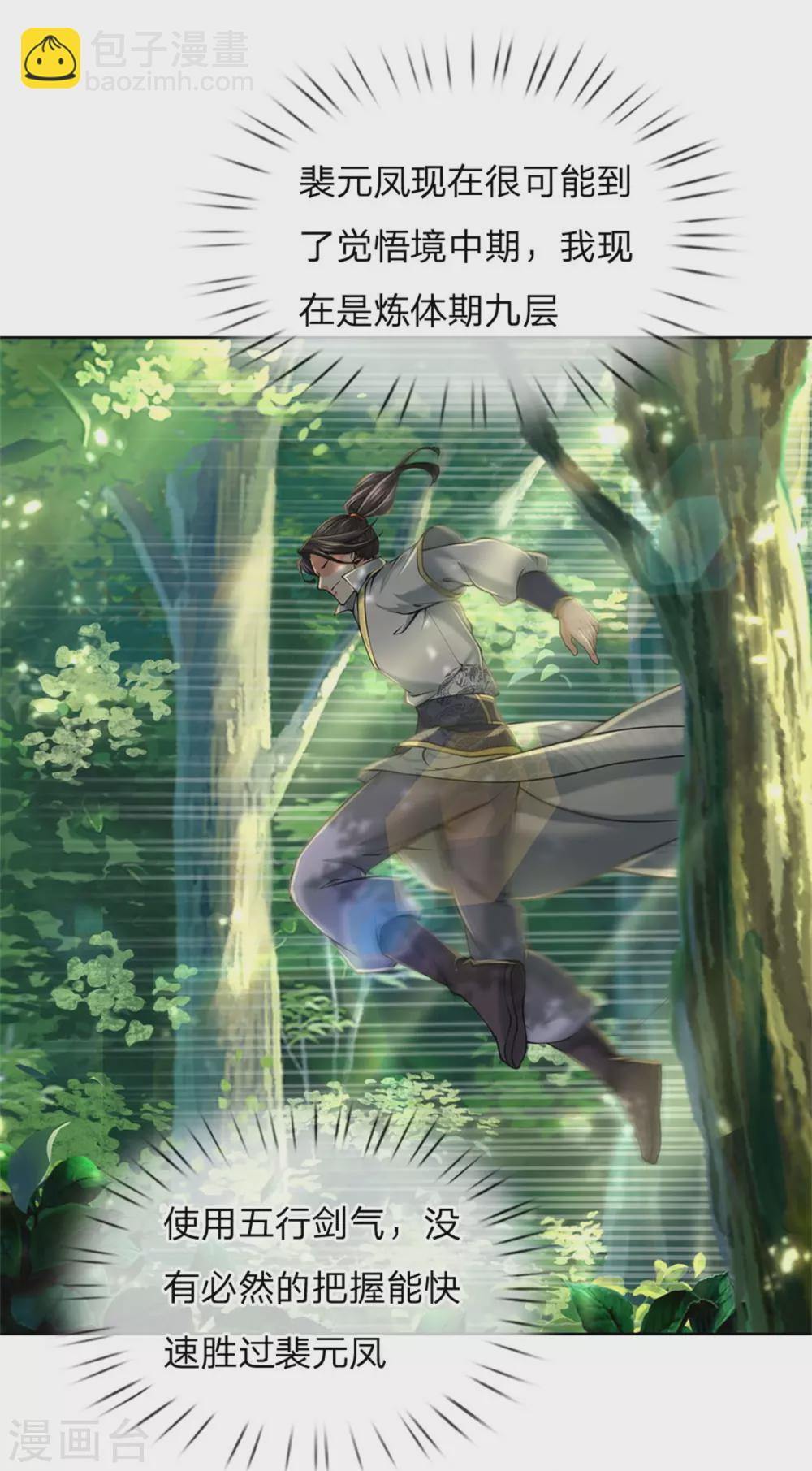 第112话 攻其不备-第117话