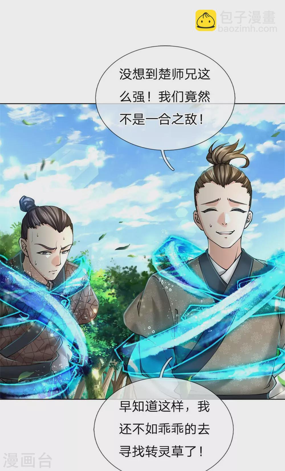 第112话 攻其不备-第117话