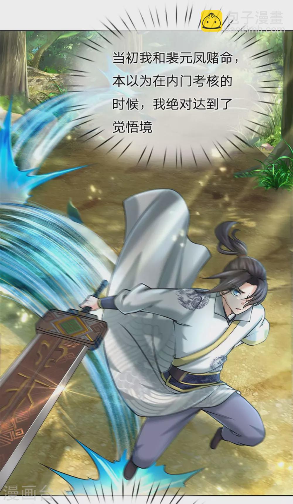 第112话 攻其不备-第117话