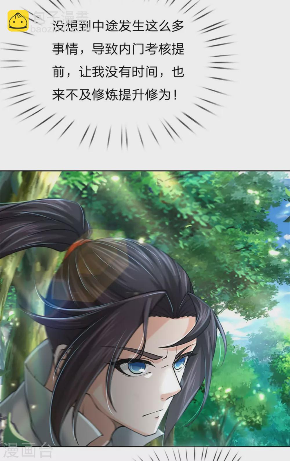 第112话 攻其不备-第117话