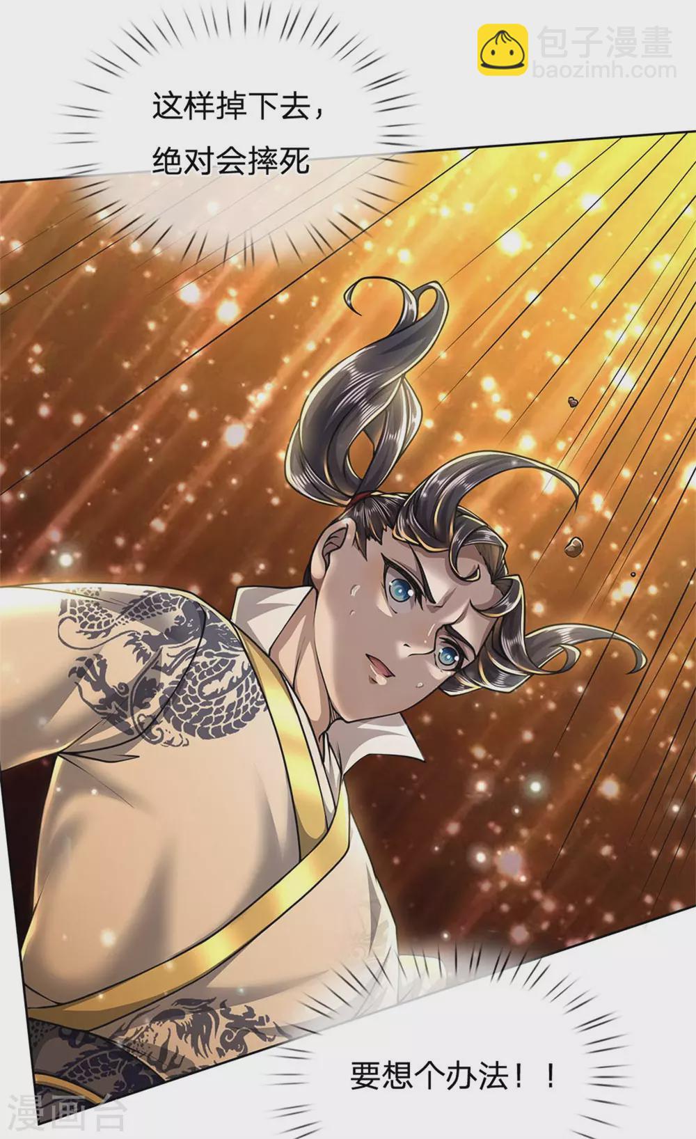 第116话 弄巧成拙-第121话