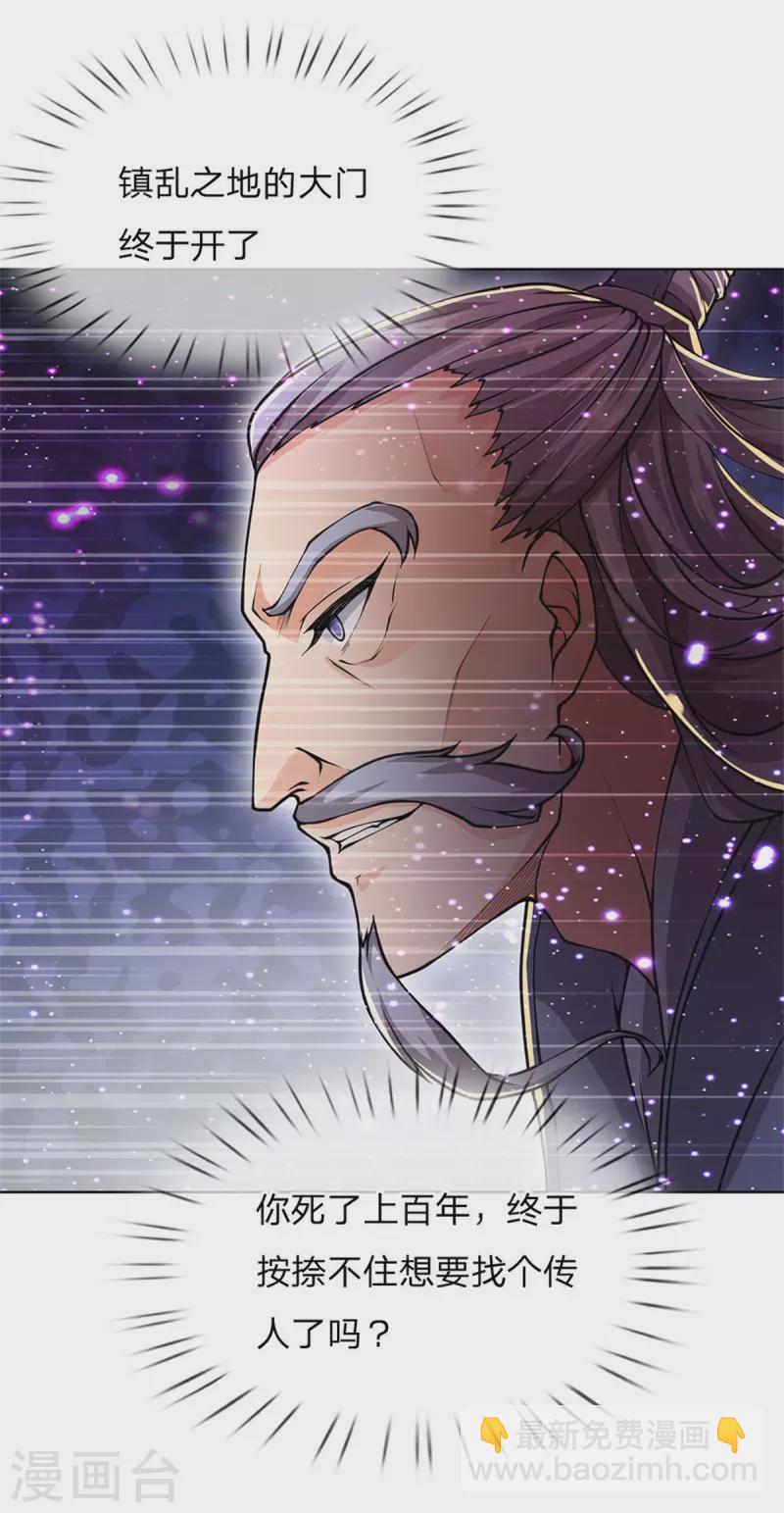 第122话 镇乱启，传出现-第127话