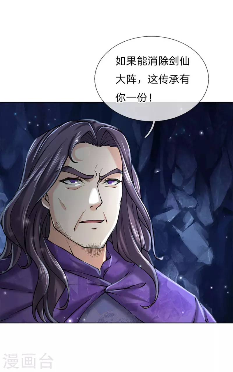 第124话 阻路剑阵-第129话