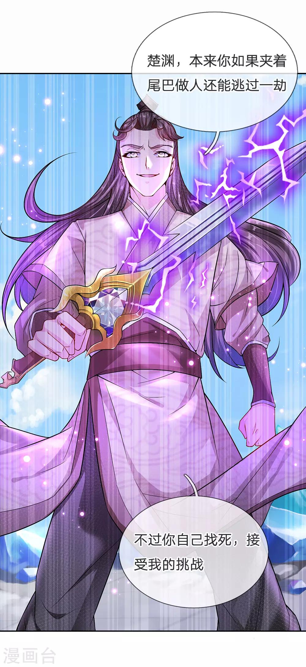 第14话 原来三年前是你的陷害-第15话