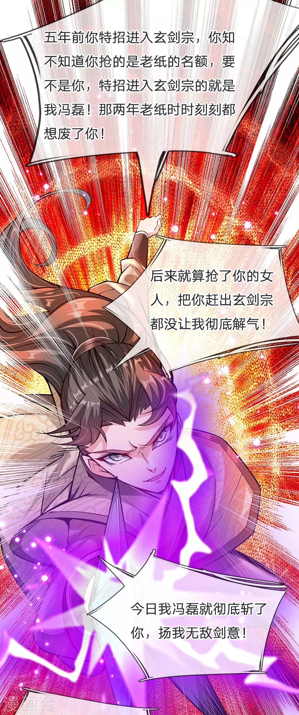 第14话 原来三年前是你的陷害-第15话