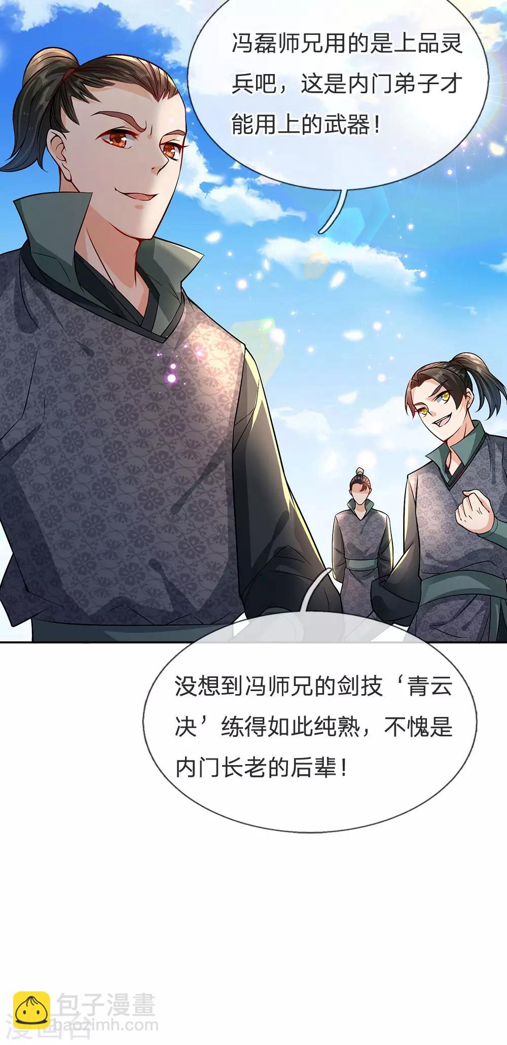 第14话 原来三年前是你的陷害-第15话