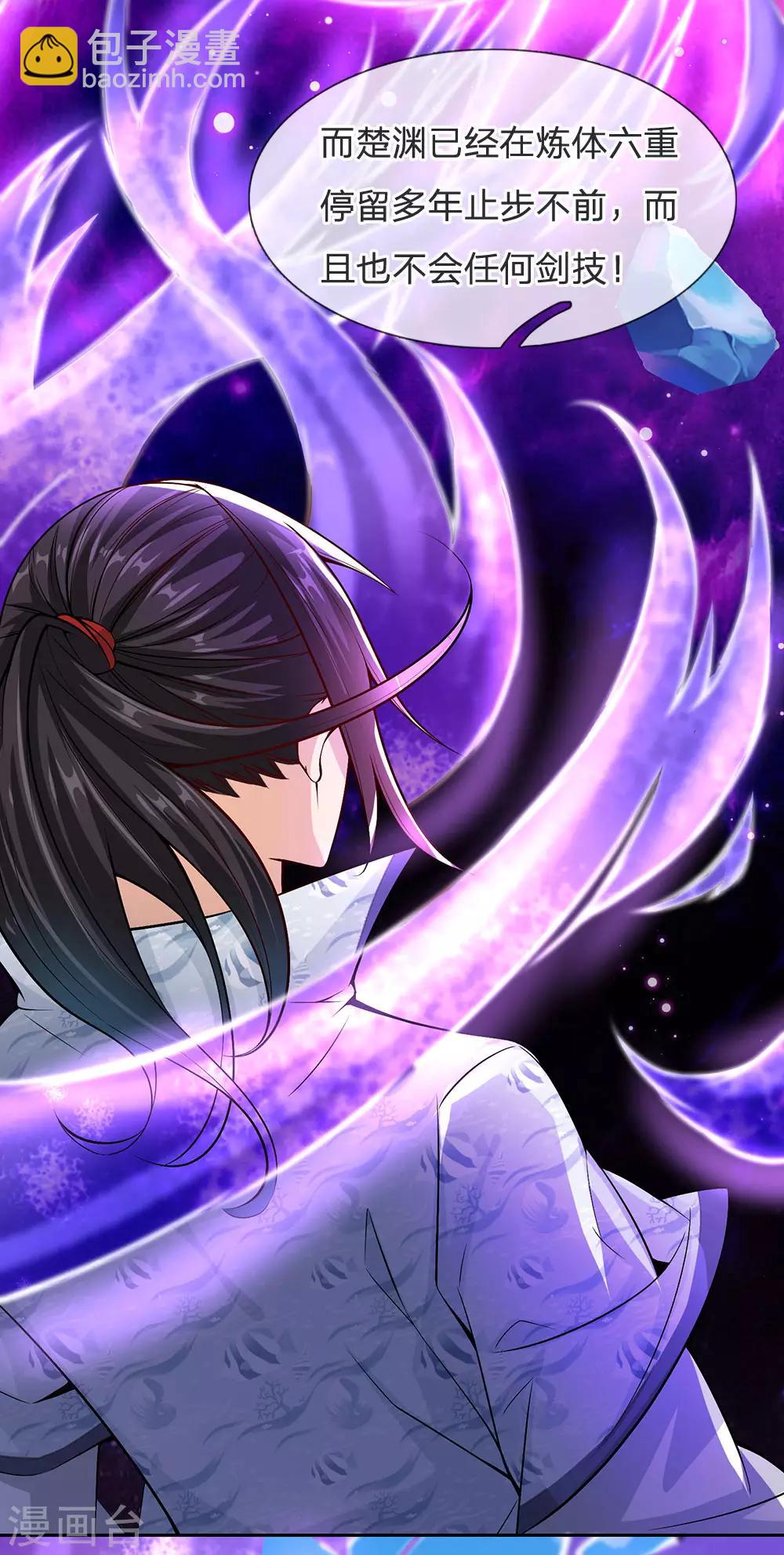 第14话 原来三年前是你的陷害-第15话