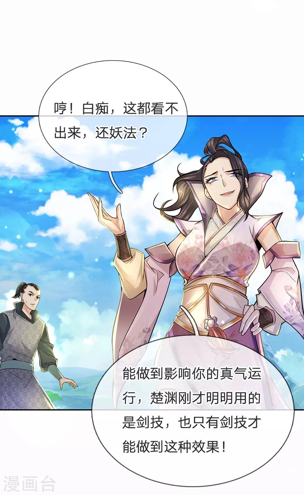 第16话 系统你要玩死我啊-第17话