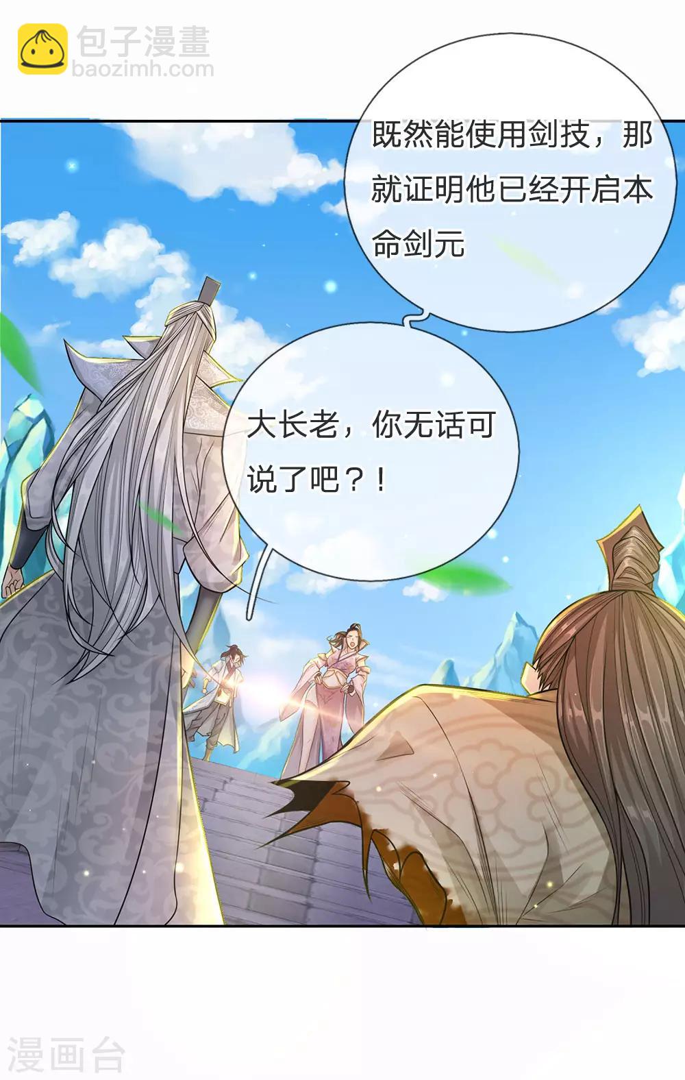 第16话 系统你要玩死我啊-第17话