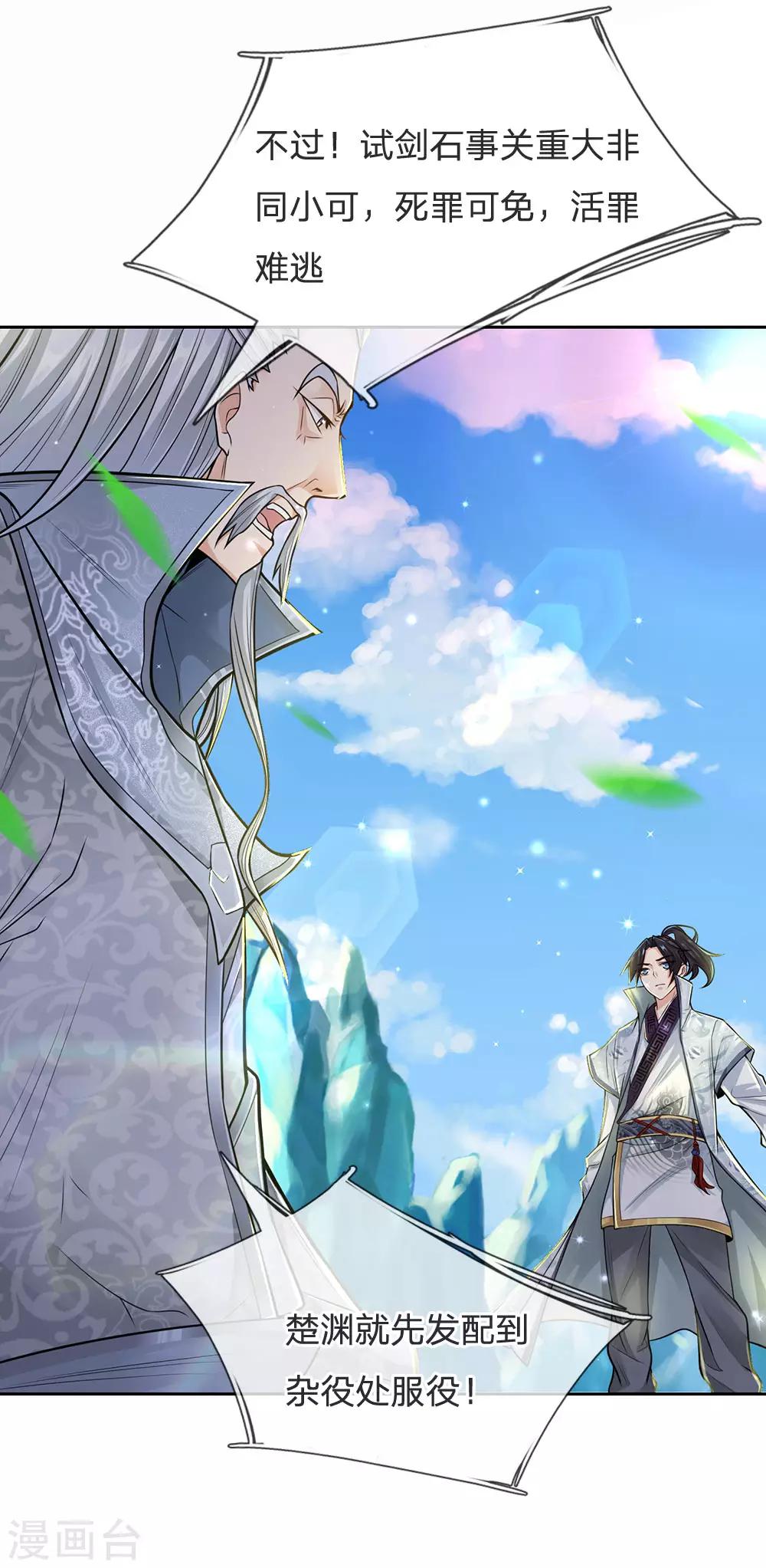 第16话 系统你要玩死我啊-第17话