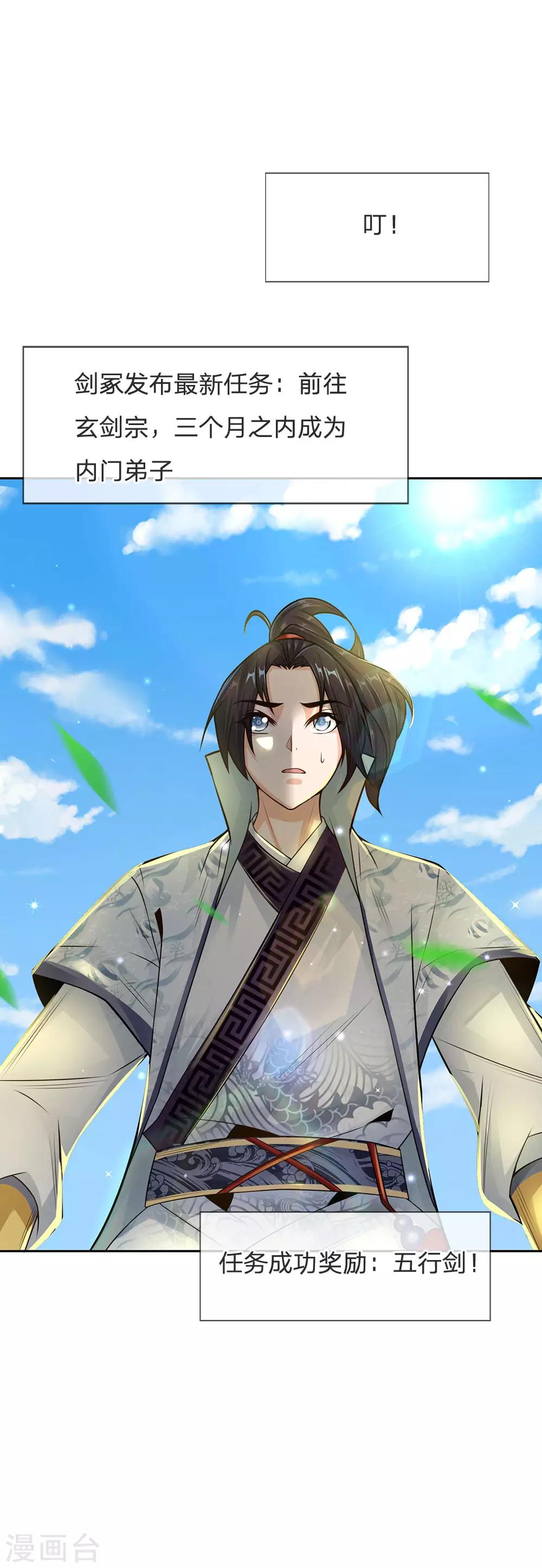 第16话 系统你要玩死我啊-第17话