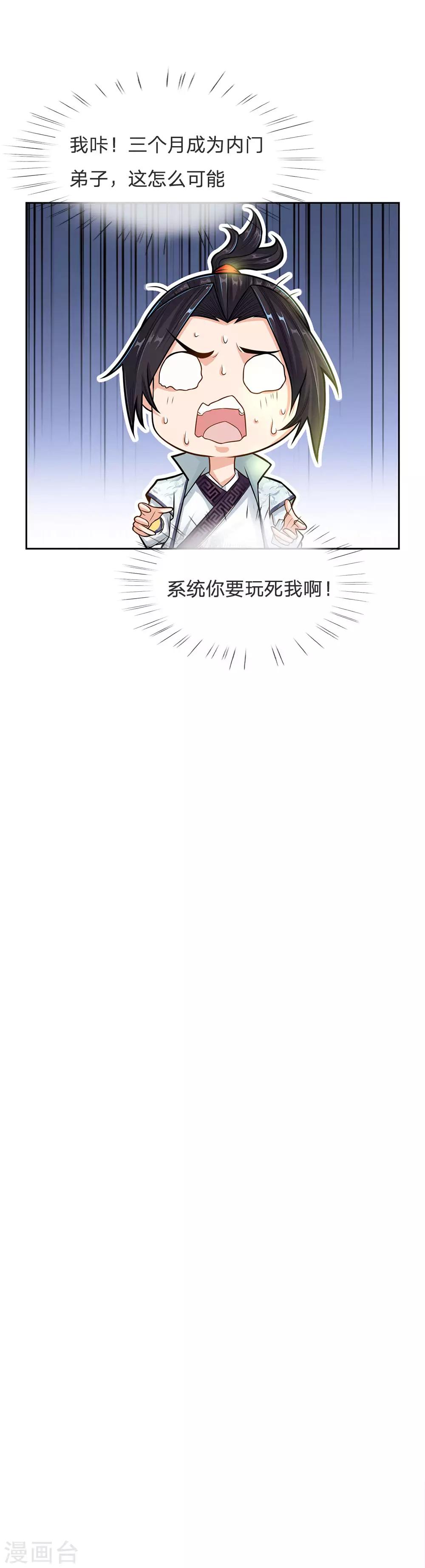 第16话 系统你要玩死我啊-第17话