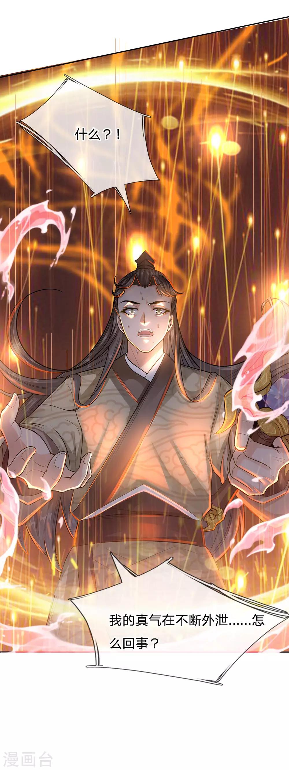 第16话 系统你要玩死我啊-第17话