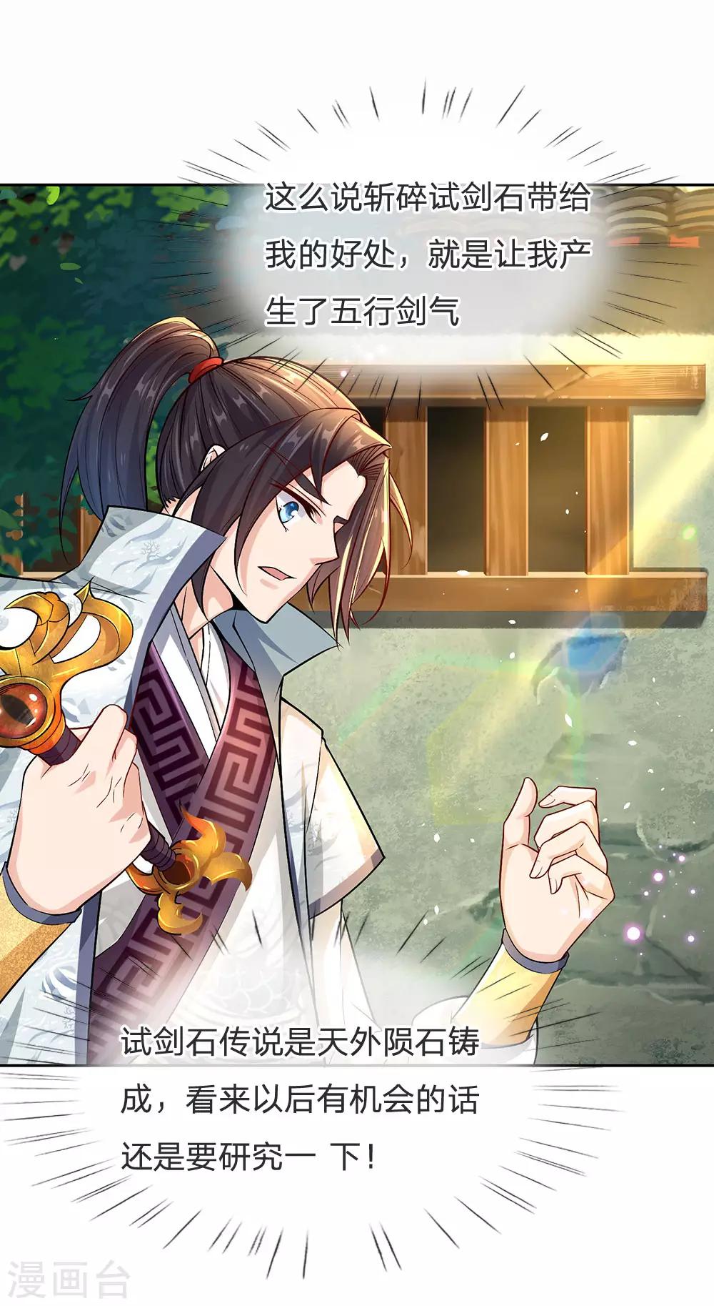 第18话 我想成为内门弟子-第19话