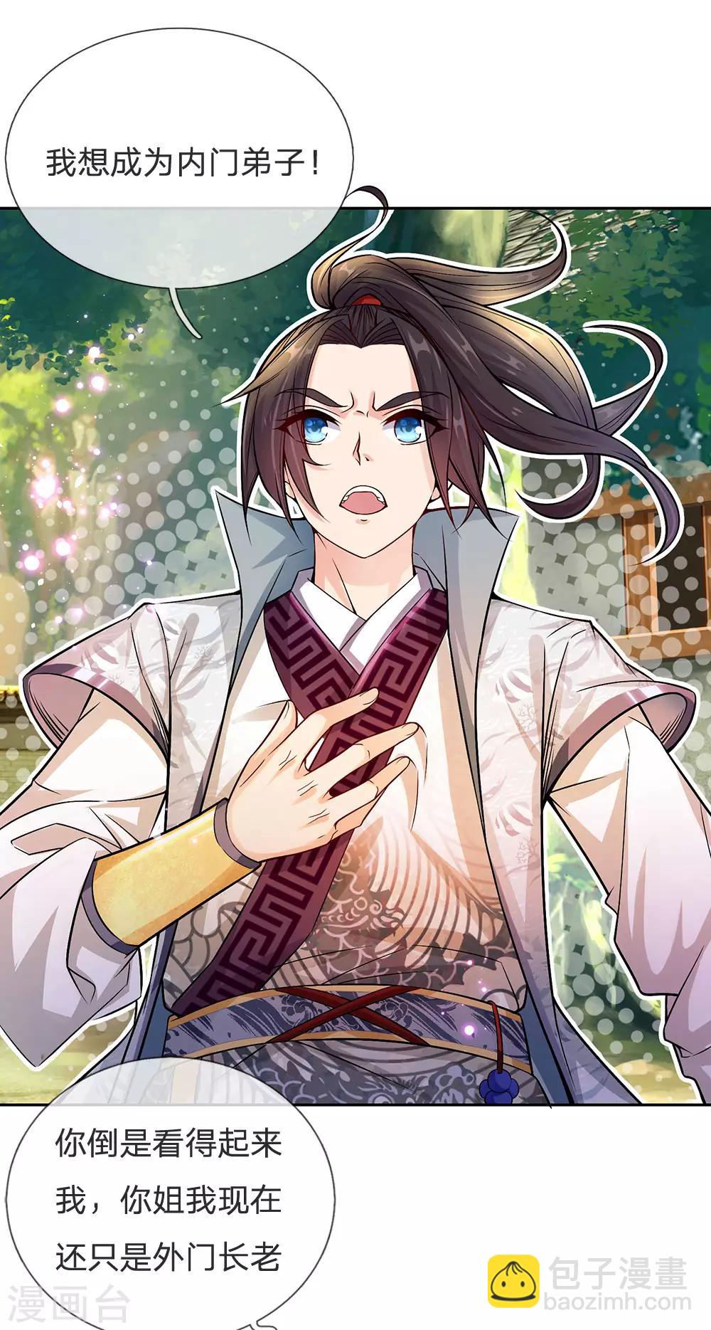 第18话 我想成为内门弟子-第19话