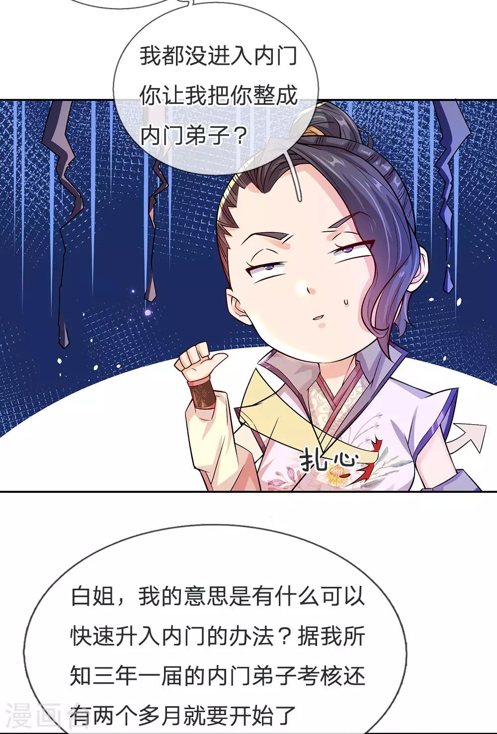 第18话 我想成为内门弟子-第19话