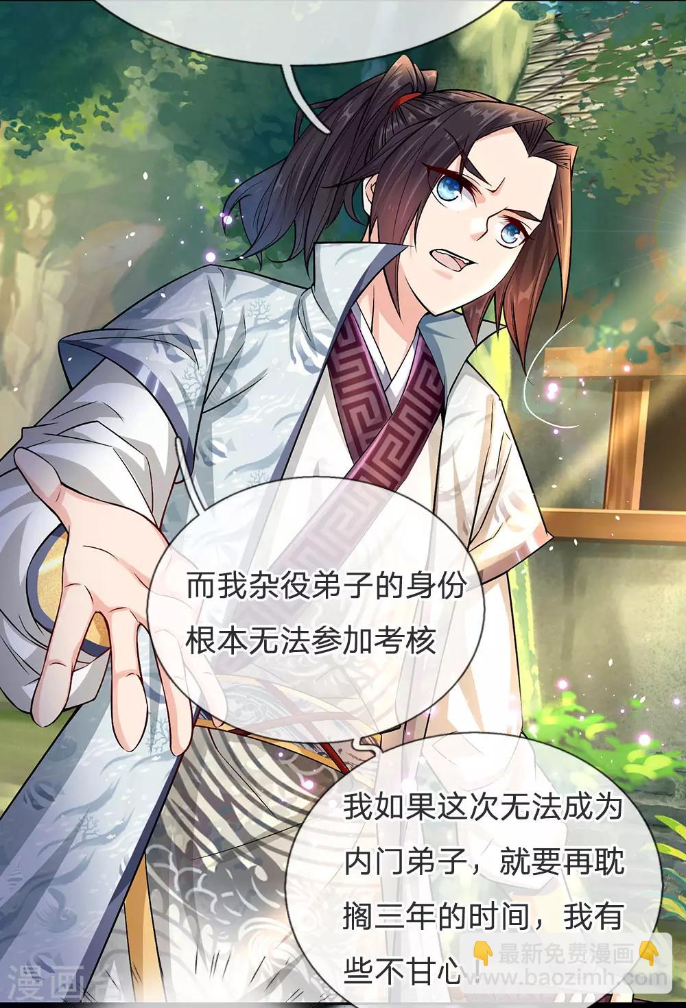 第18话 我想成为内门弟子-第19话