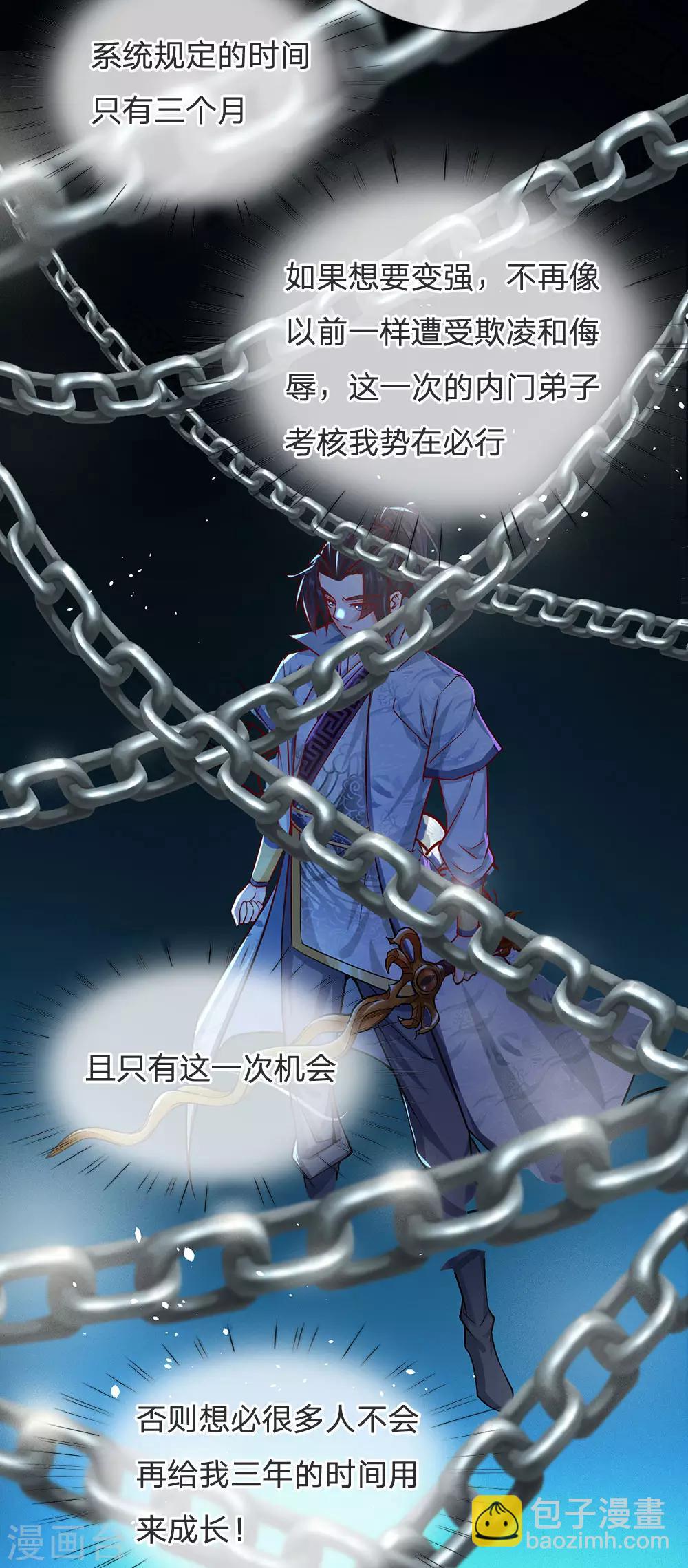 第18话 我想成为内门弟子-第19话